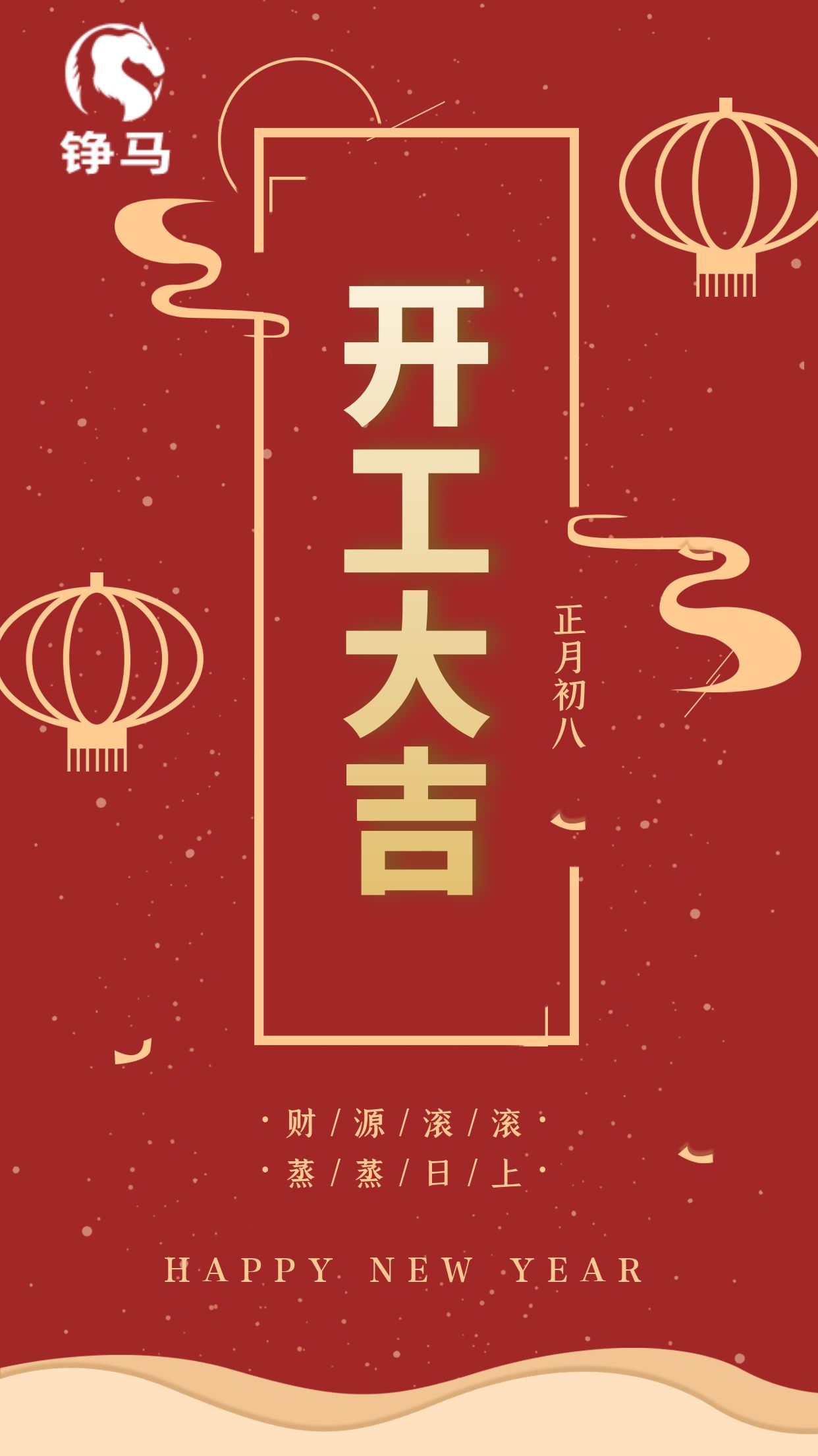 錚馬自動(dòng)化開(kāi)工大吉，一路向前！